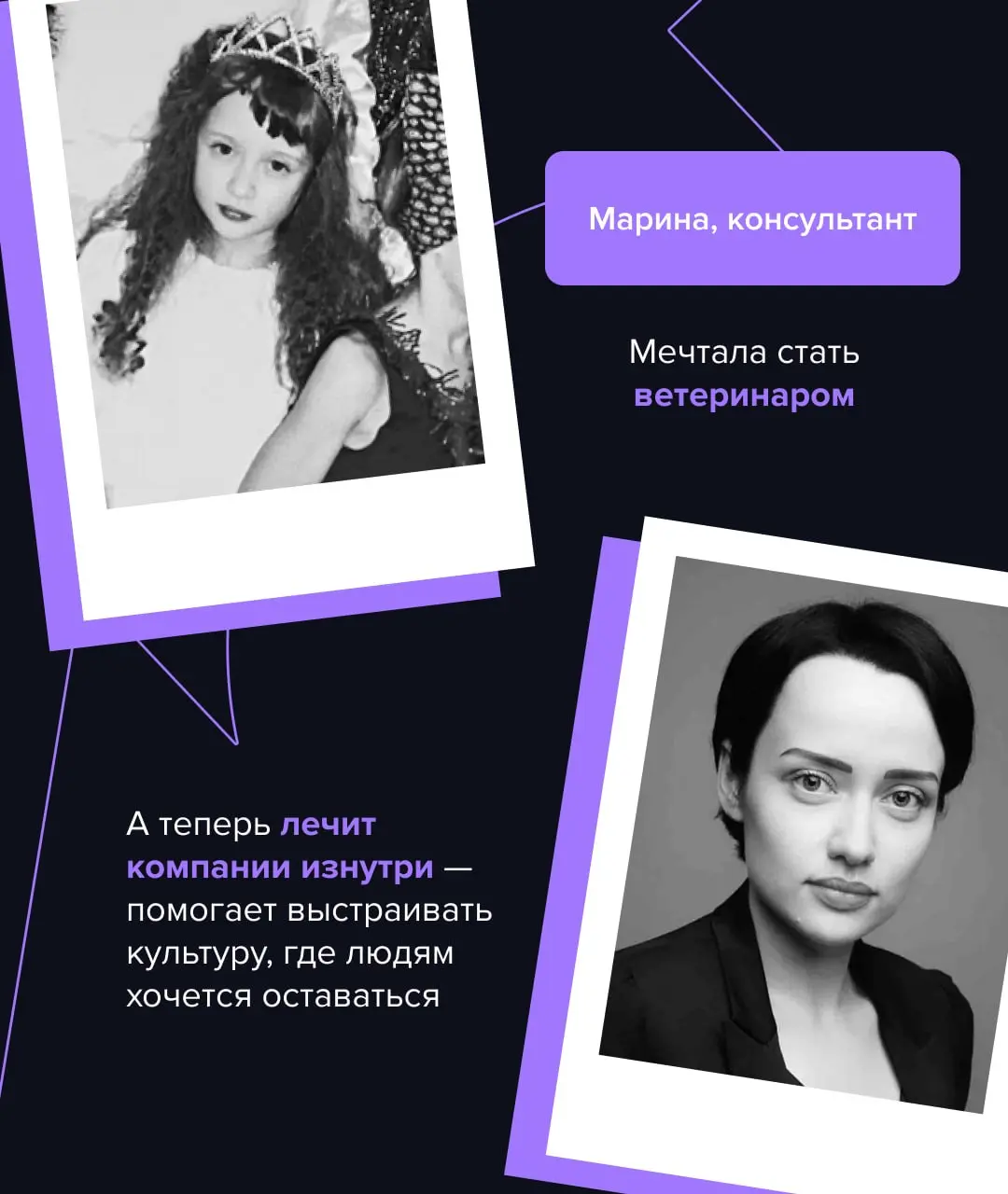 💜В детстве мы просто жили: мечтали без оглядки, верили без сомнений, смеялись громко и не думали о том, насколько реалистичны наши желания | Сетка — социальная сеть от hh.ru