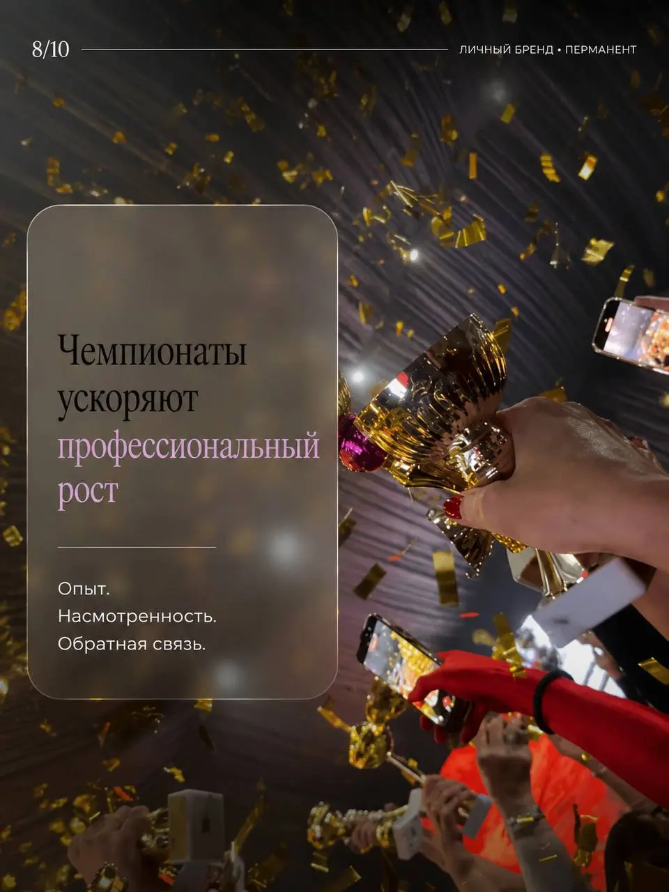 Этот пост я бы очень хотела показать себе в первый год работы.
10 вещей, которые я поняла слишком поздно. Листай → | Сетка — социальная сеть от hh.ru