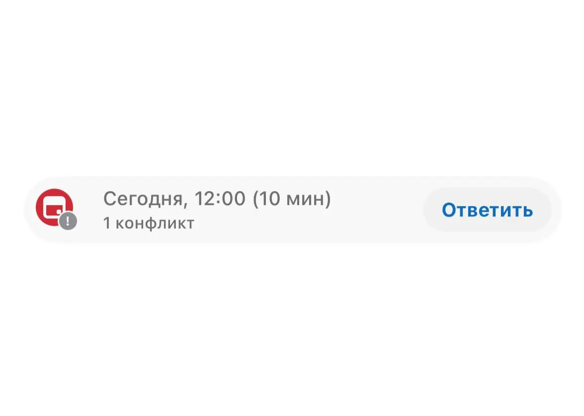 Коллеги, сегодня на 12:00 запланирован короткий конфликт. Просьба всем подключиться. Проигравший проводит ретроспективу. | Сетка — социальная сеть от hh.ru