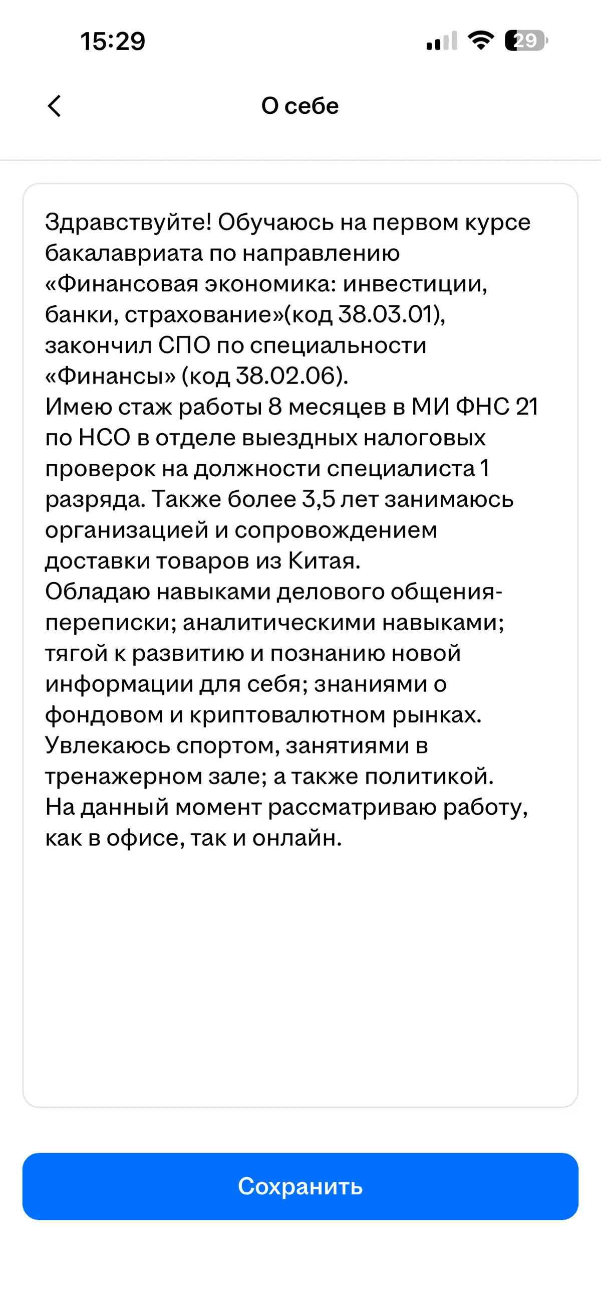 На что же я гожусь?) | Сетка — социальная сеть от hh.ru