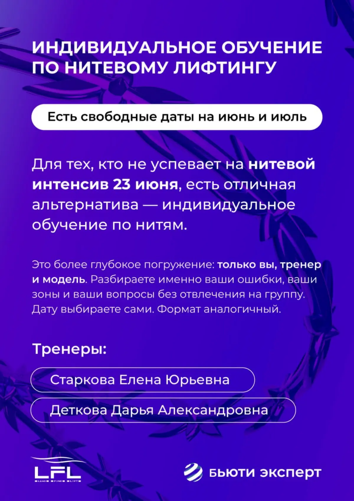 Коллеги, есть кто из вас: пластические хирурги, косметологи, кто занимается обучением косметологов в нитевом лифтинге!?
Кто не успевает на интенсив 23 июня — есть пара мест на индивидуальное обучение ... | Сетка — социальная сеть от hh.ru