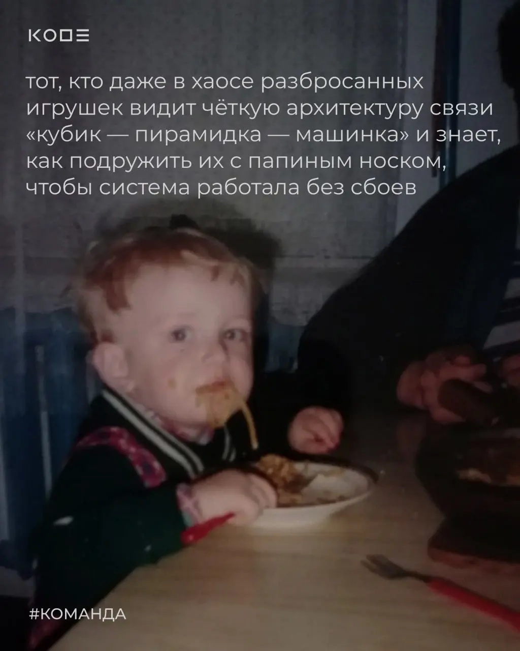 Такие вот ребята стоят за всем, что происходит в KODE🥹
Смелые, талантливые и пусть уже взрослые, но всё те же мечтатели, исследователи и любители задавать тысячу вопросов! Когда-то они рисовали в тетр... | Сетка — социальная сеть от hh.ru