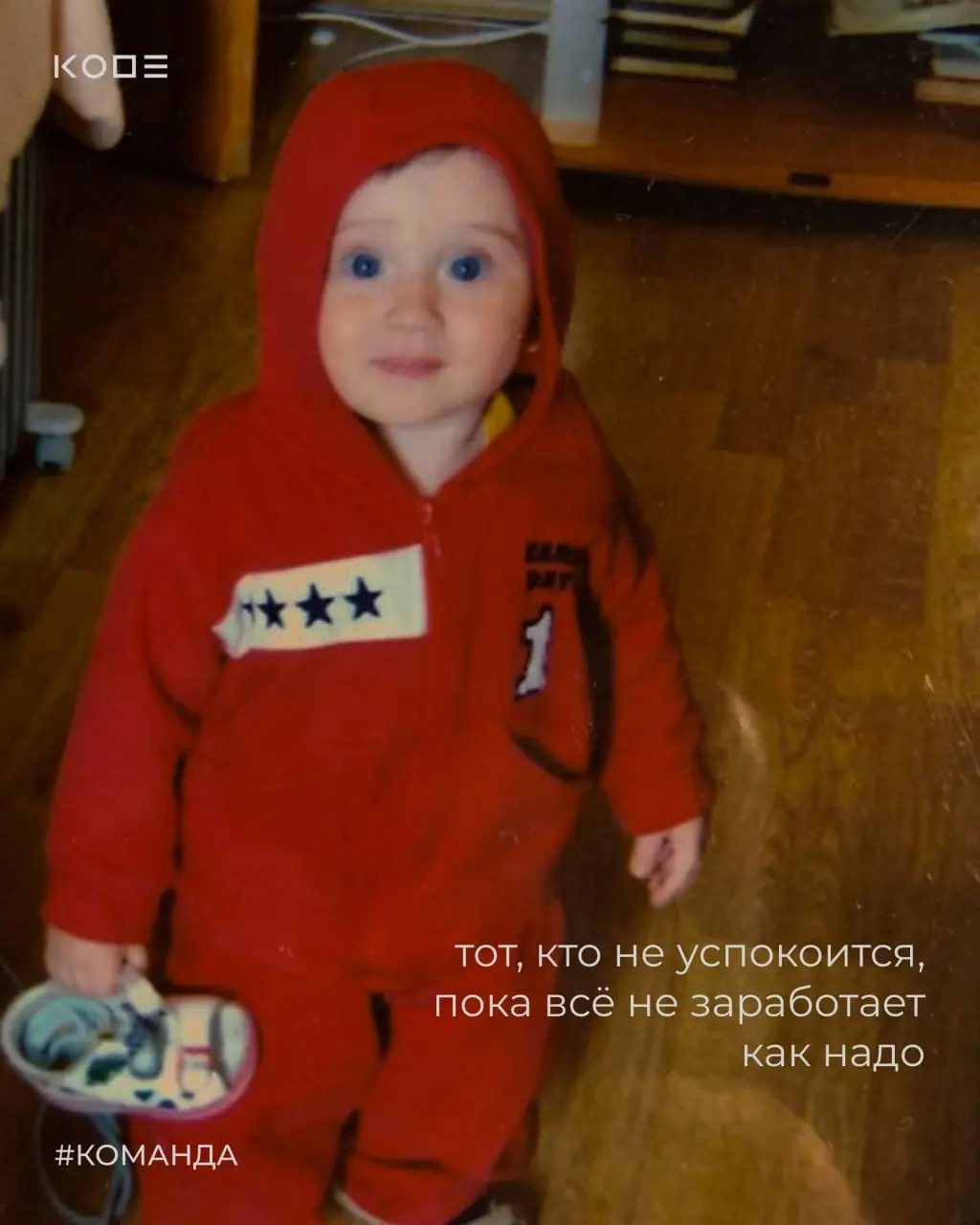 Такие вот ребята стоят за всем, что происходит в KODE🥹
Смелые, талантливые и пусть уже взрослые, но всё те же мечтатели, исследователи и любители задавать тысячу вопросов! Когда-то они рисовали в тетр... | Сетка — социальная сеть от hh.ru