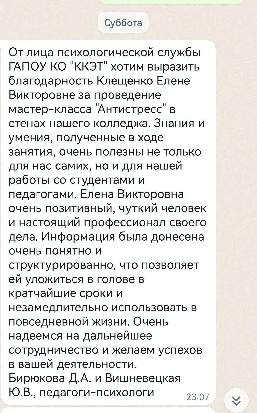 Елена Клещенко