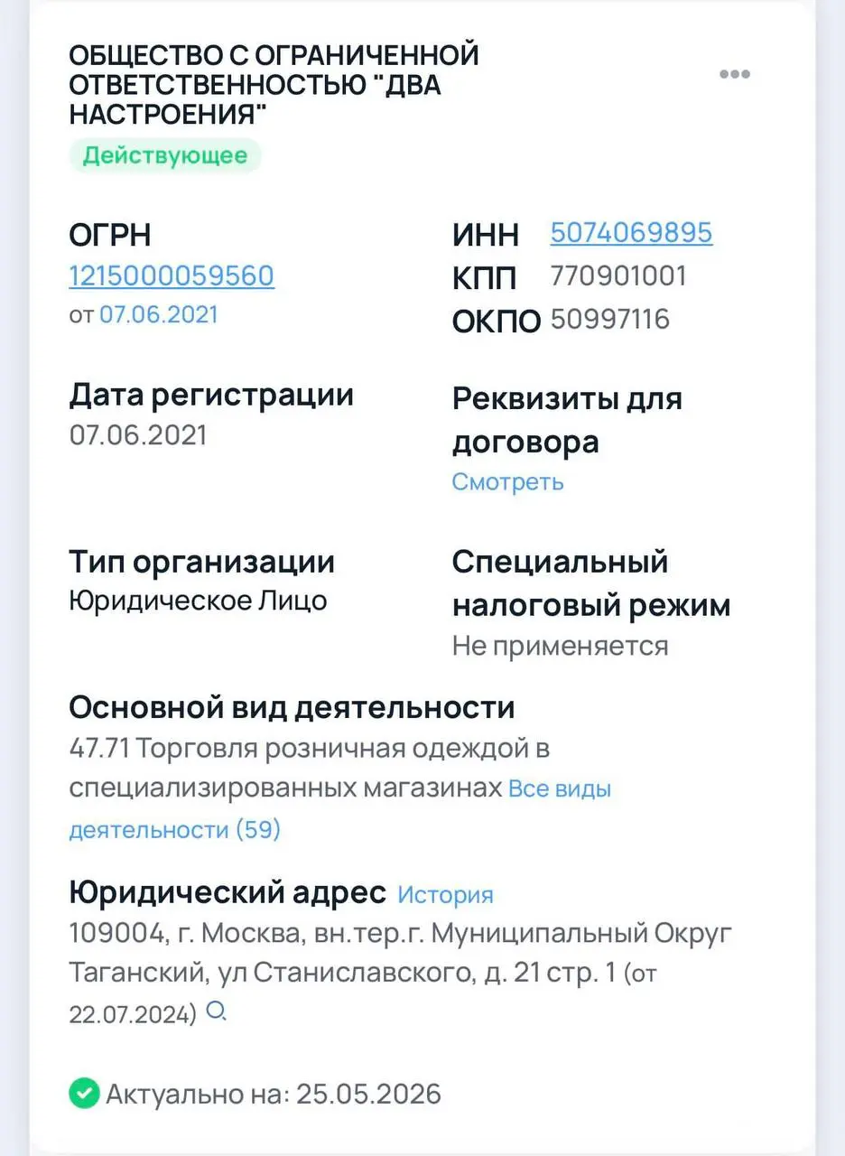 Бренд 2mood зарабатывает 4 млрд рублей выручки в год и 256 млн рублей чистой прибыли. В команде проекта — 400 человек. 45% компании принадлежит Эконике | Сетка — социальная сеть от hh.ru