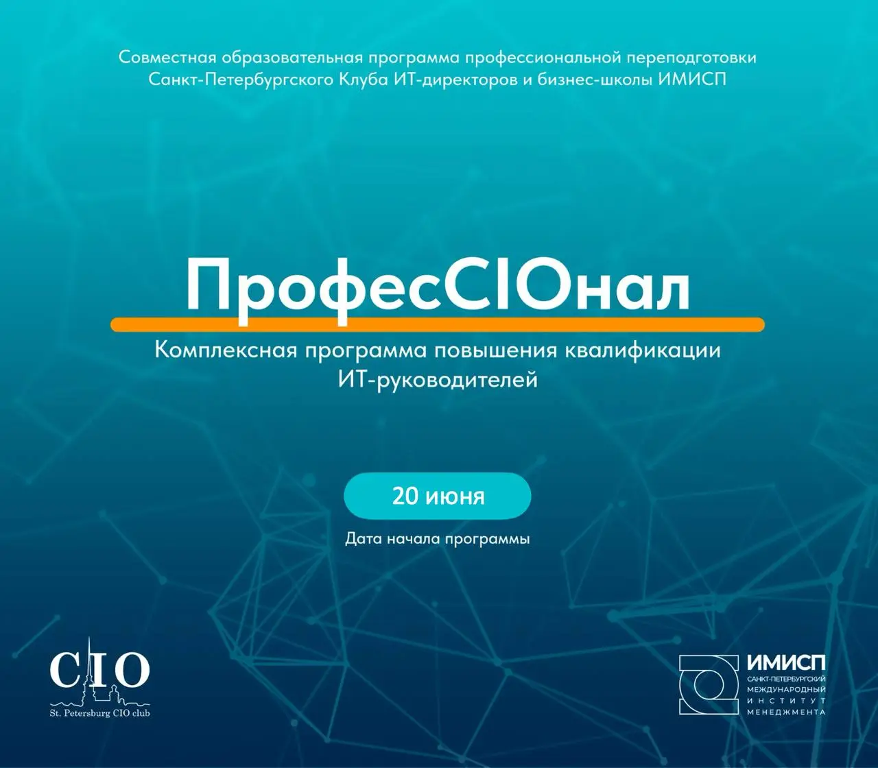 Уважаемые коллеги и друзья!
20 июня 2026 года. г. МОСКВА | Сетка — социальная сеть от hh.ru
