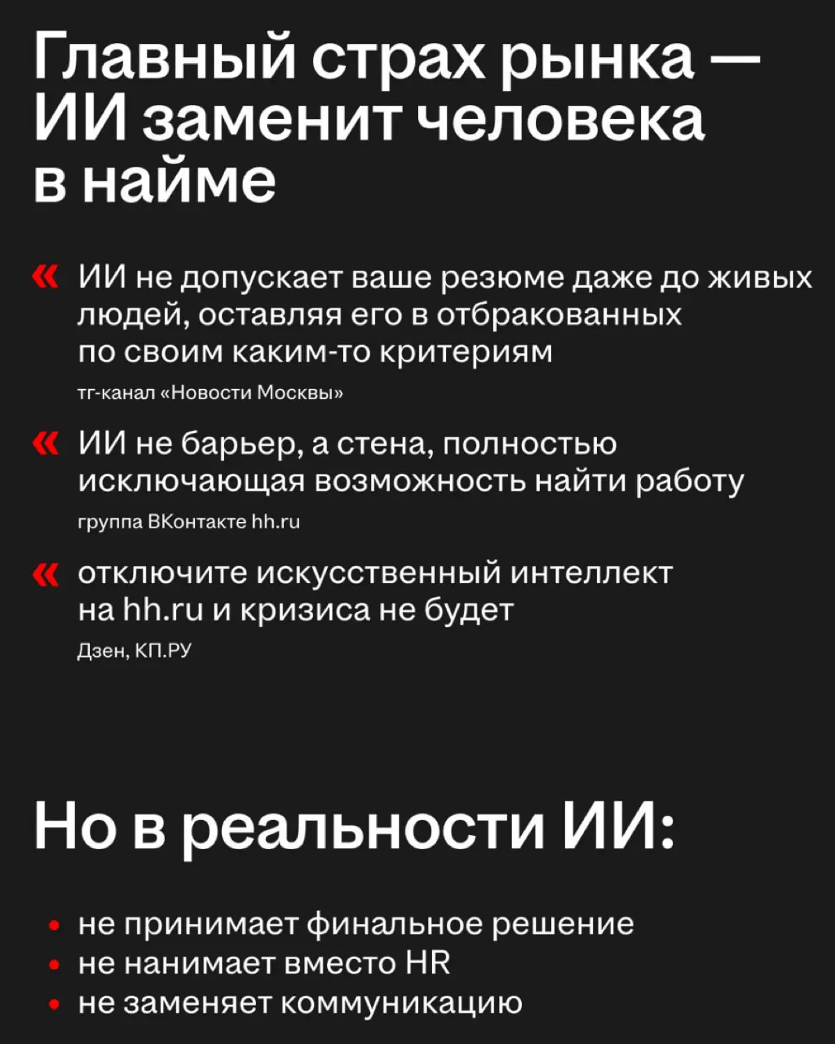 Мне отказал ИИ | Сетка — социальная сеть от hh.ru