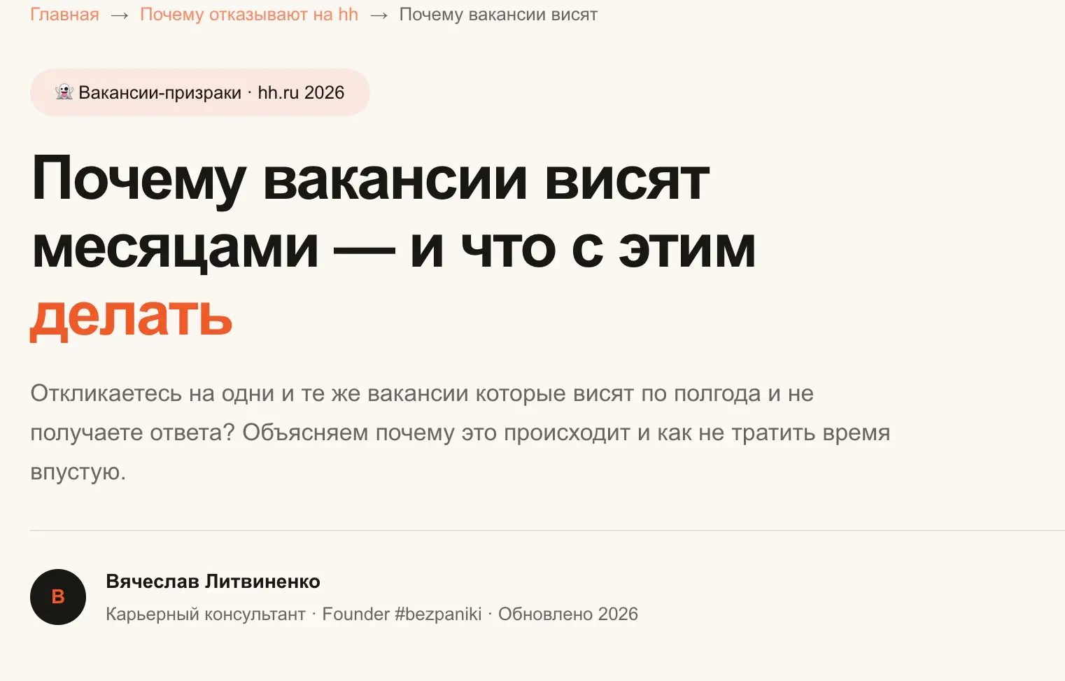 Вакансии "призраки" | Сетка — социальная сеть от hh.ru