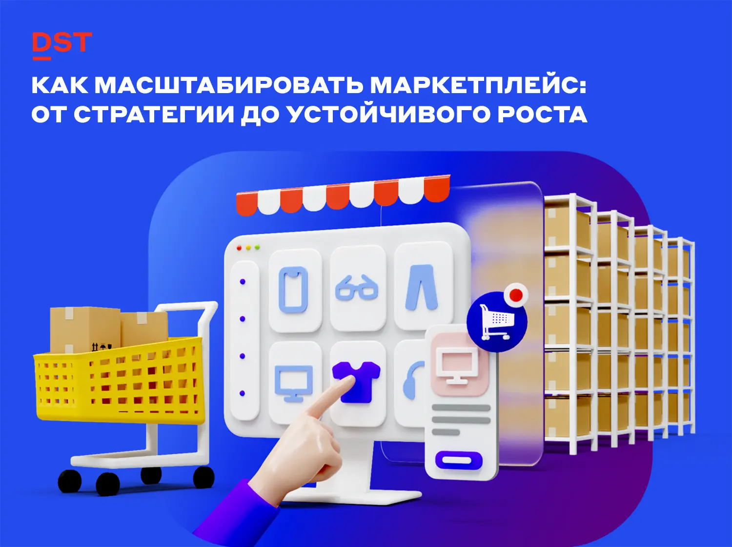 Как масштабировать маркетплейс: от стратегии до устойчивого | Сетка — социальная сеть от hh.ru