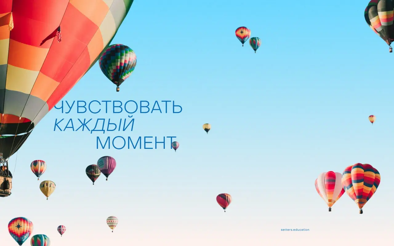 Маленькое напоминание: началось лето ❇️
В июне хочется чаще поднимать глаза от экрана, ловить тёплые вечера, больше гулять, замечать красоту вокруг и внутри себя | Сетка — социальная сеть от hh.ru
