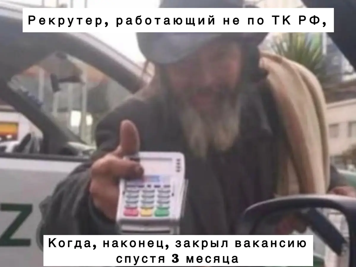Закрываю вакансии: быстро, качественно, дорого 🤓 | Сетка — социальная сеть от hh.ru