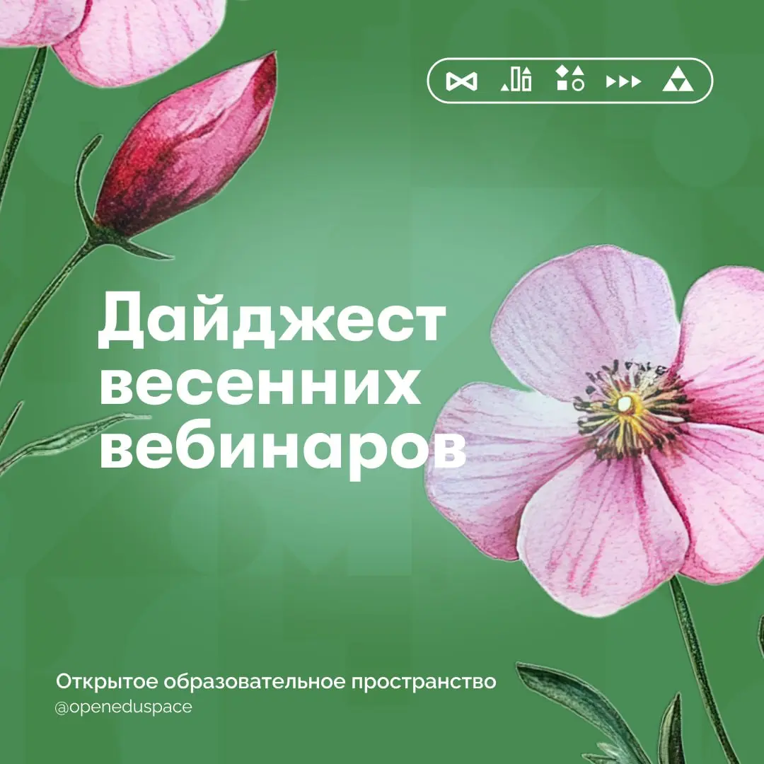 🌞С первым днем лета, друзья! Дайджест весенних вебинаров
По традиции встречаем новый сезон подборкой прошедших вебинаров | Сетка — социальная сеть от hh.ru