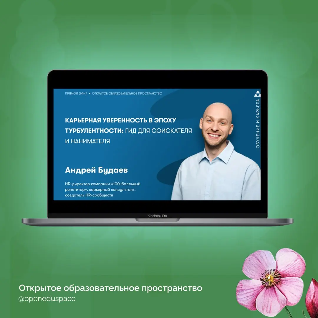 🌞С первым днем лета, друзья! Дайджест весенних вебинаров
По традиции встречаем новый сезон подборкой прошедших вебинаров | Сетка — социальная сеть от hh.ru