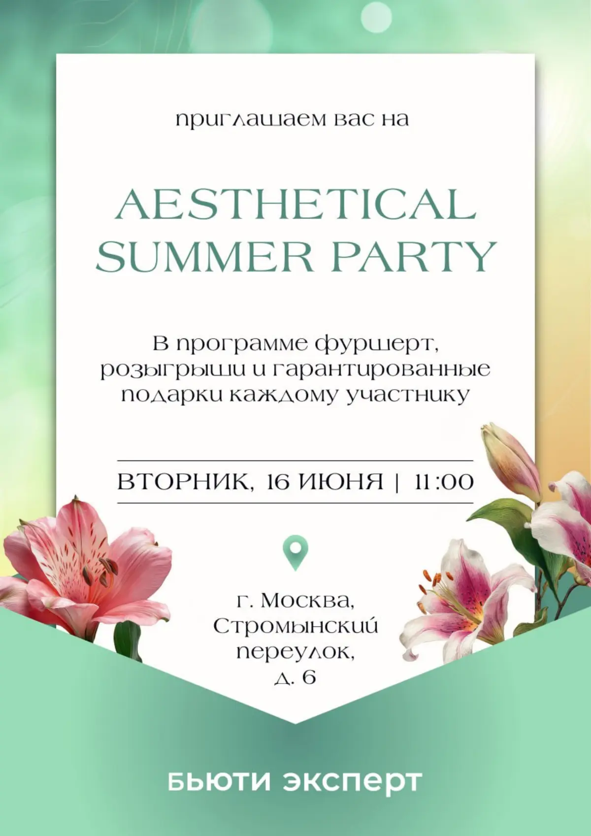 Летом пилинги не делают? Разрушим этот миф на AESTHETICAL SUMMER PARTY, 16 июня в 11:00. Каждому участнику — летний гайд по пилингам. Фуршет, розыгрыши, подарки. Будет жарко! 🔥
Жду ваших реакций. 😉 | Сетка — социальная сеть от hh.ru