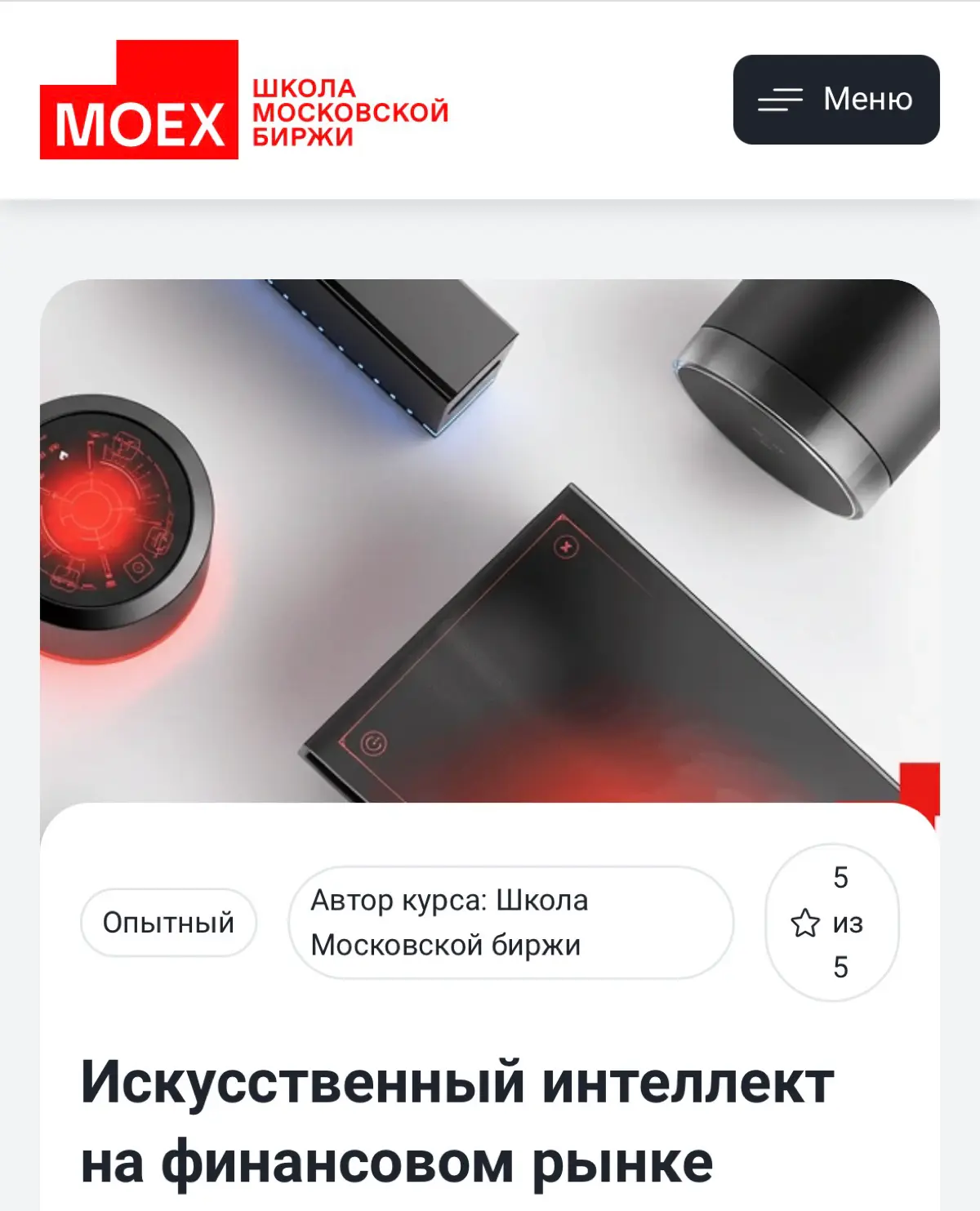 Искусственный интеллект на финансовом рынке | Сетка — социальная сеть от hh.ru