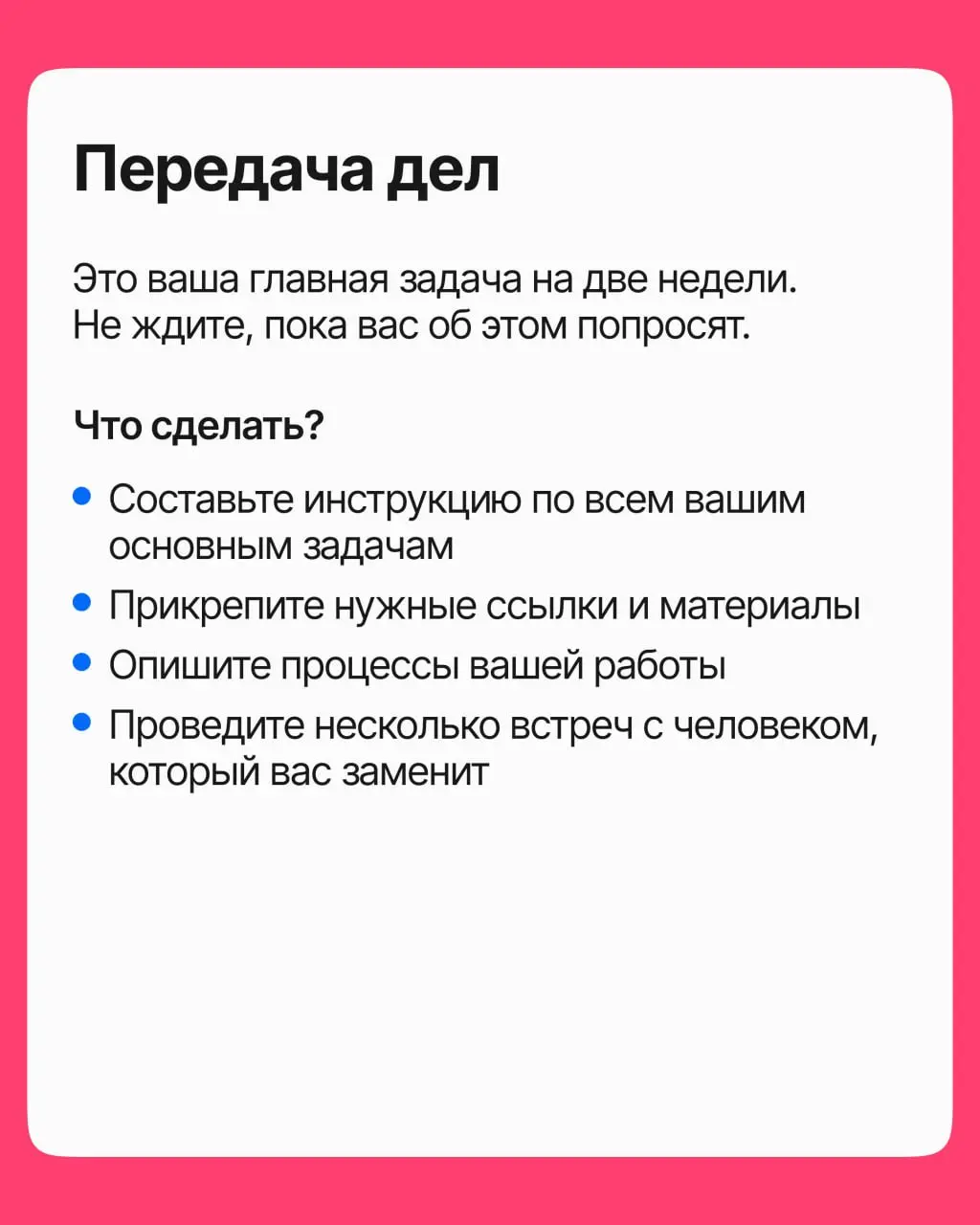 Решение принято: вы уходите. Но до последнего рабочего дня есть ещё 14 дней, которые либо помогут вашим связям и репутации, либо навсегда их испортят | Сетка — социальная сеть от hh.ru