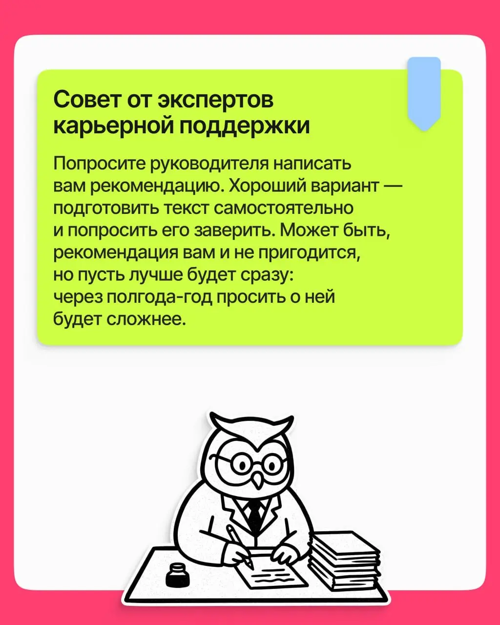 Решение принято: вы уходите. Но до последнего рабочего дня есть ещё 14 дней, которые либо помогут вашим связям и репутации, либо навсегда их испортят | Сетка — социальная сеть от hh.ru