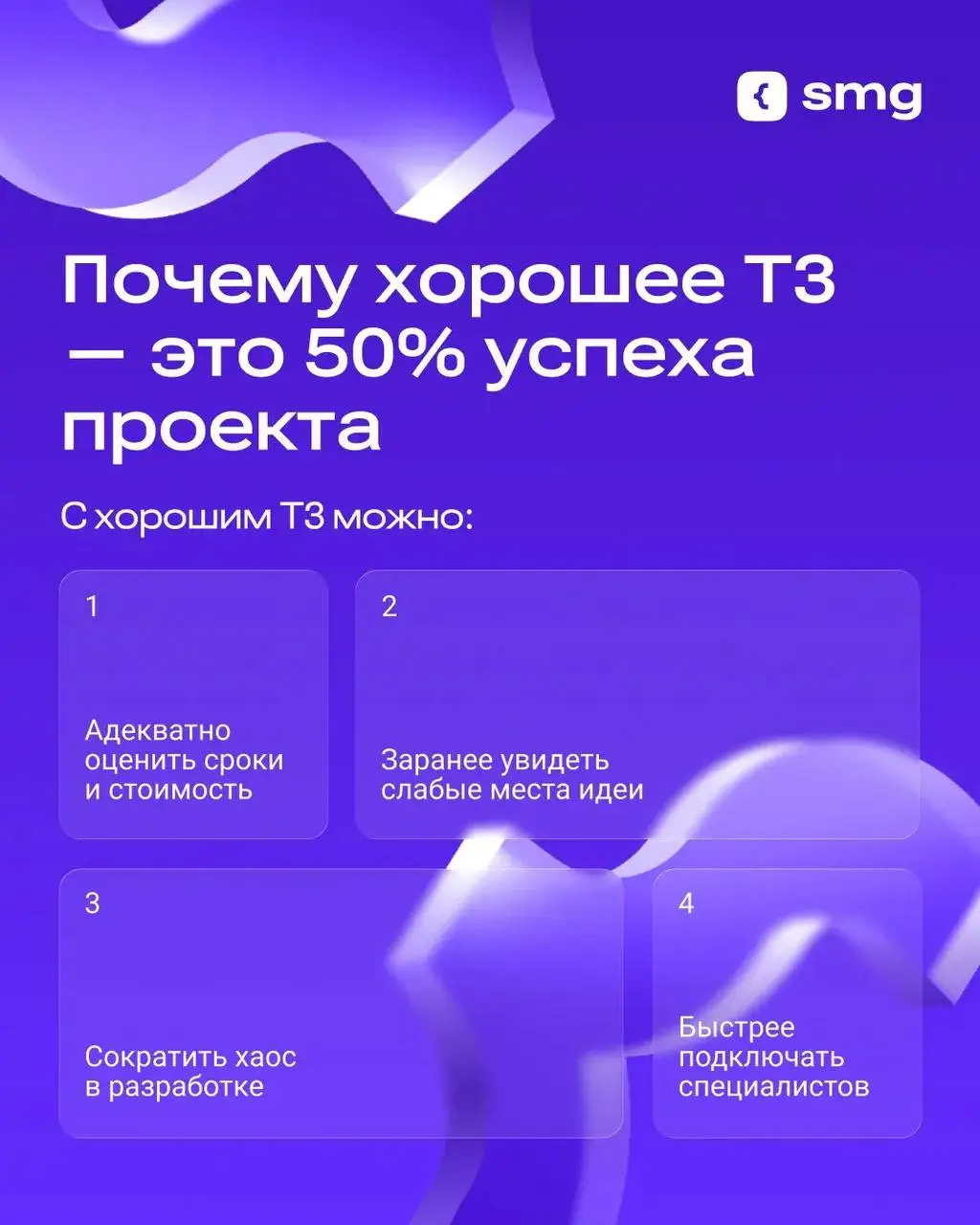 Большинство проблем в разработке появляются не на этапе кода, а раньше — когда идея еще не переведена в понятные требования | Сетка — социальная сеть от hh.ru