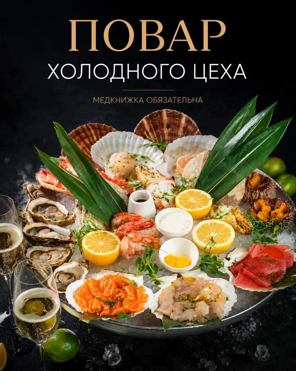 ПОВАР ХОЛОДНОГО ЦЕХА
5 000₽/смена - 5 500₽/смена
Рыбный базар
• Москва, м. Пушкинская, Трехпрудный переулок 10/2 с2
• Рестораны/Кафе
• +79104037455
Полное описание вакансии размещено в Телеграм и Макс | Сетка — социальная сеть от hh.ru