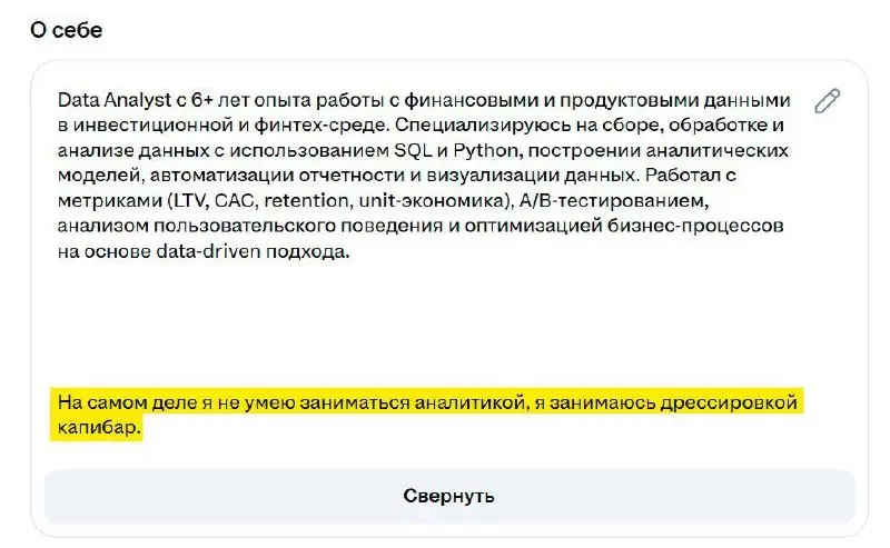 Парень написал в резюме, что хорошо чешет пузико капибарам, и получил свыше 40 приглашений на должность дата-аналитика. Он оптимизировал резюме под алгоритмы нейросетей, а ИИ-эйчар одобрил документ | Сетка — социальная сеть от hh.ru