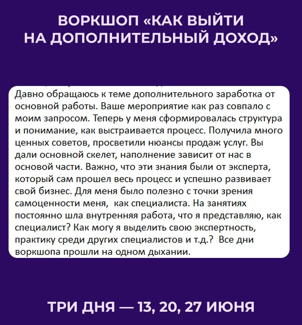 🔥 Новый воркшоп для тех, кто хочет выйти на фриланс
Первый был в конце апреля, делимся отзывами 👆🏻
😀 Новый воркшоп пройдет 13, 20 и 27 июня! Что обновилось:
😉 Программа: сделали упор на продвижение ус... | Сетка — социальная сеть от hh.ru