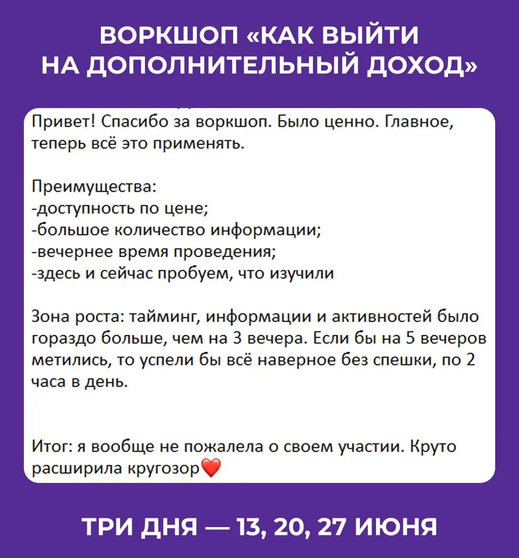 🔥 Новый воркшоп для тех, кто хочет выйти на фриланс
Первый был в конце апреля, делимся отзывами 👆🏻
😀 Новый воркшоп пройдет 13, 20 и 27 июня! Что обновилось:
😉 Программа: сделали упор на продвижение ус... | Сетка — социальная сеть от hh.ru