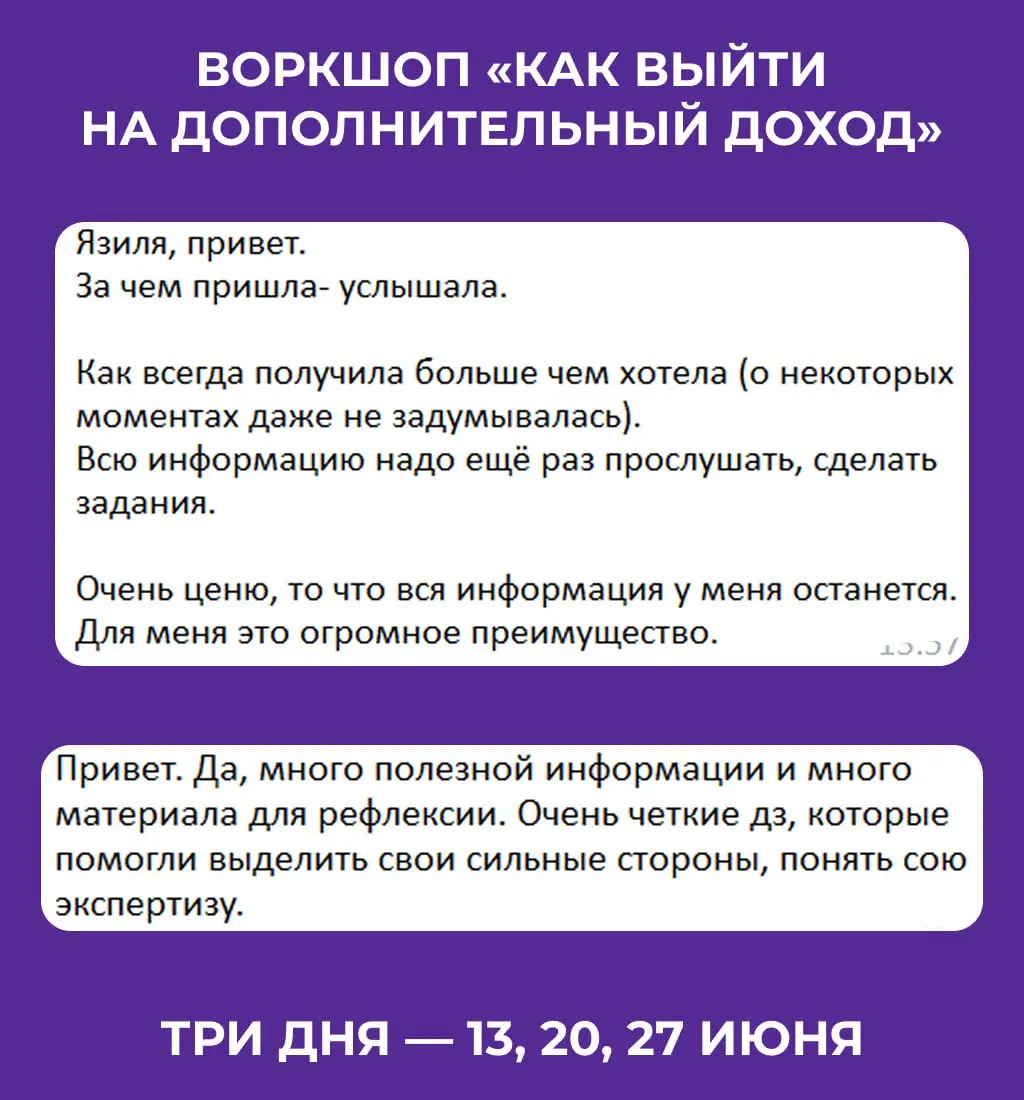🔥 Новый воркшоп для тех, кто хочет выйти на фриланс
Первый был в конце апреля, делимся отзывами 👆🏻
😀 Новый воркшоп пройдет 13, 20 и 27 июня! Что обновилось:
😉 Программа: сделали упор на продвижение ус... | Сетка — социальная сеть от hh.ru