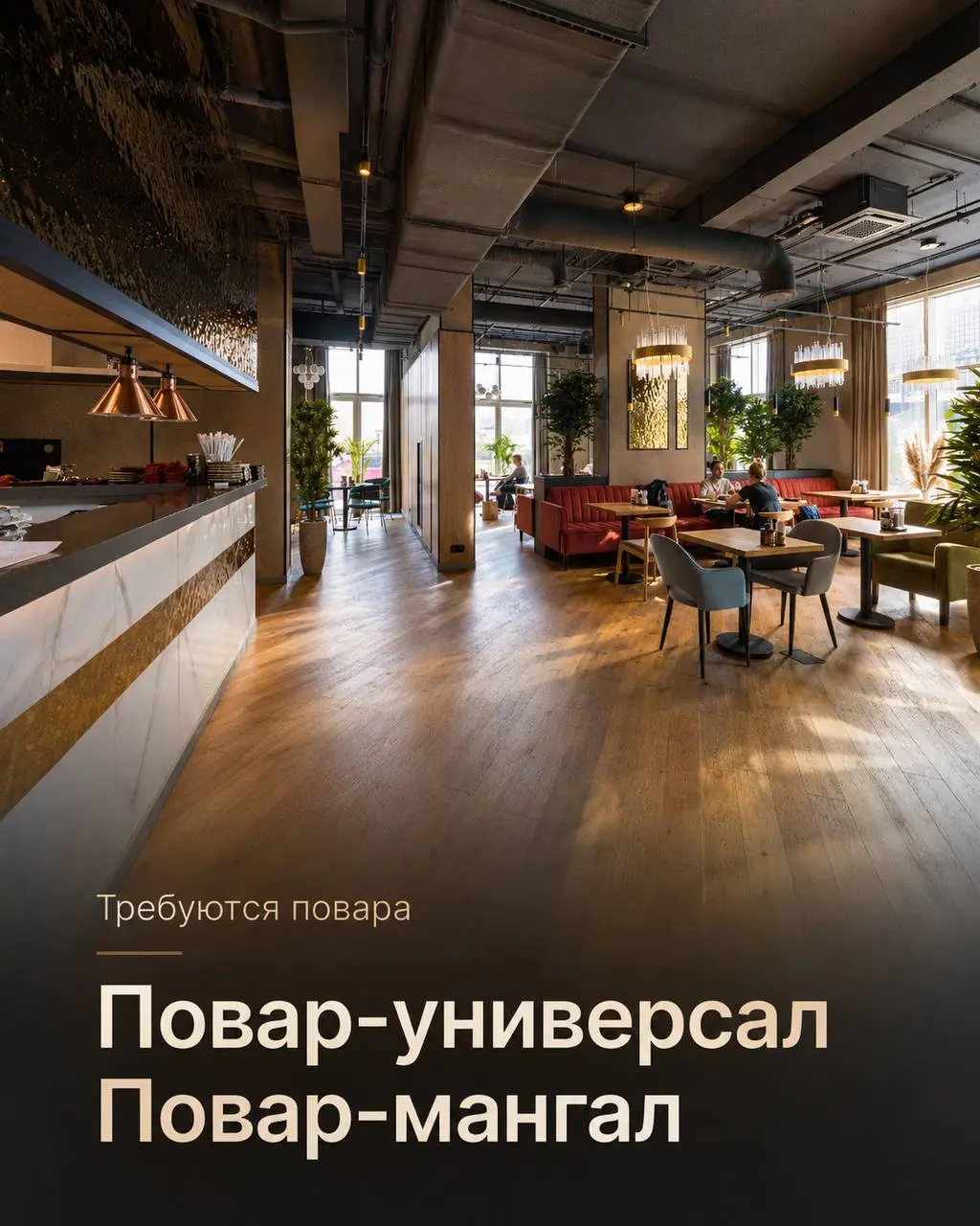 1️⃣ПОВАР-УНИВЕРСАЛ,
2️⃣ПОВАР-МАНГАЛ
От 5 500₽/смена
Гриль Хаус
• Москва, м. Ботанический сад
• Рестораны/Кафе
• +79175541910
Полное описание вакансии размещено в Телеграм и Макс | Сетка — социальная сеть от hh.ru