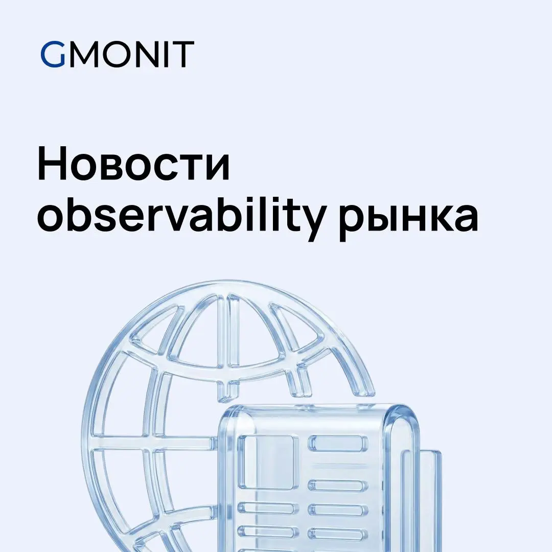 Встречаем лето с подборкой новостей из мира observability! | Сетка — социальная сеть от hh.ru