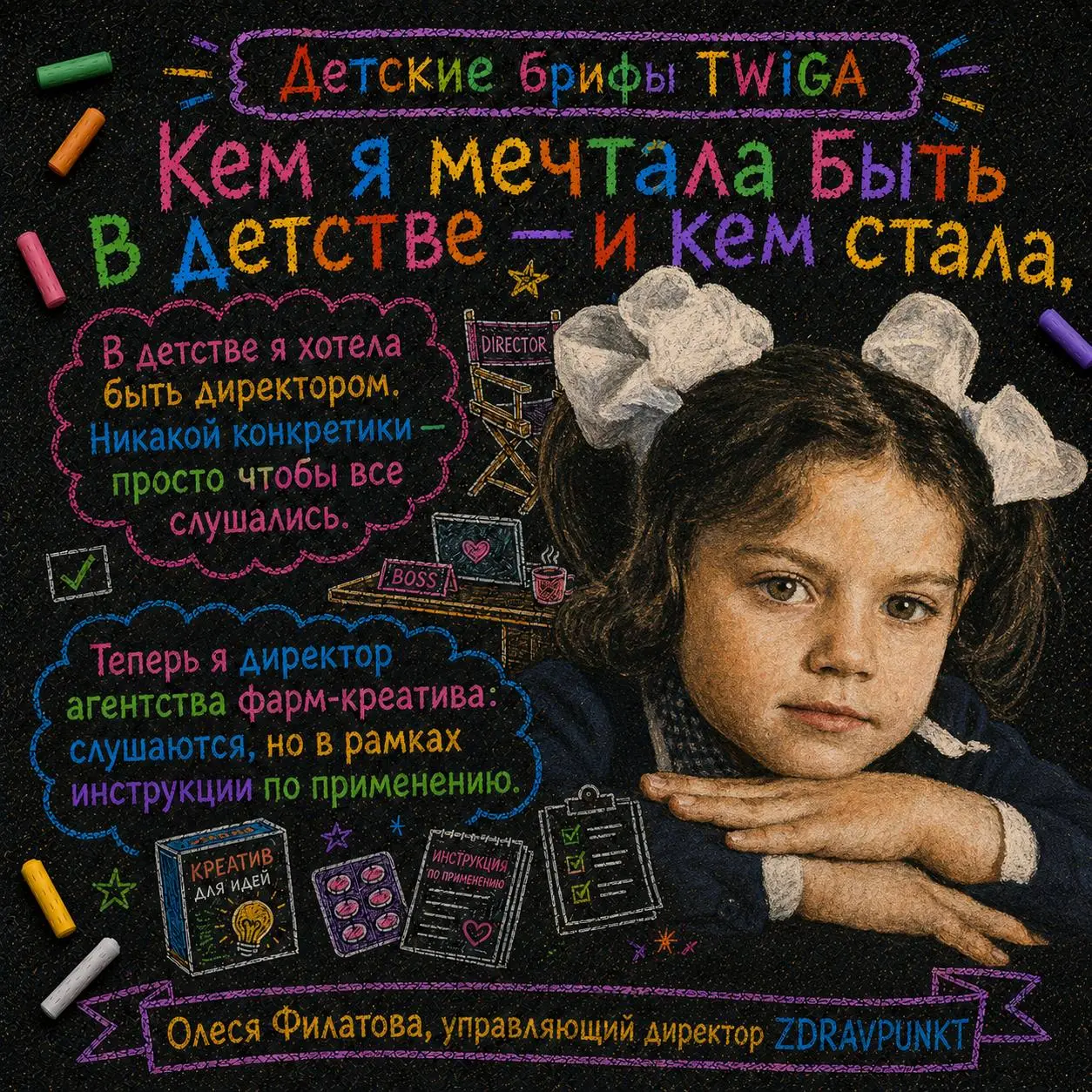 Во внутреннем чате TWIGA нашла своеобразное поздравление с днем защиты детей | Сетка — социальная сеть от hh.ru