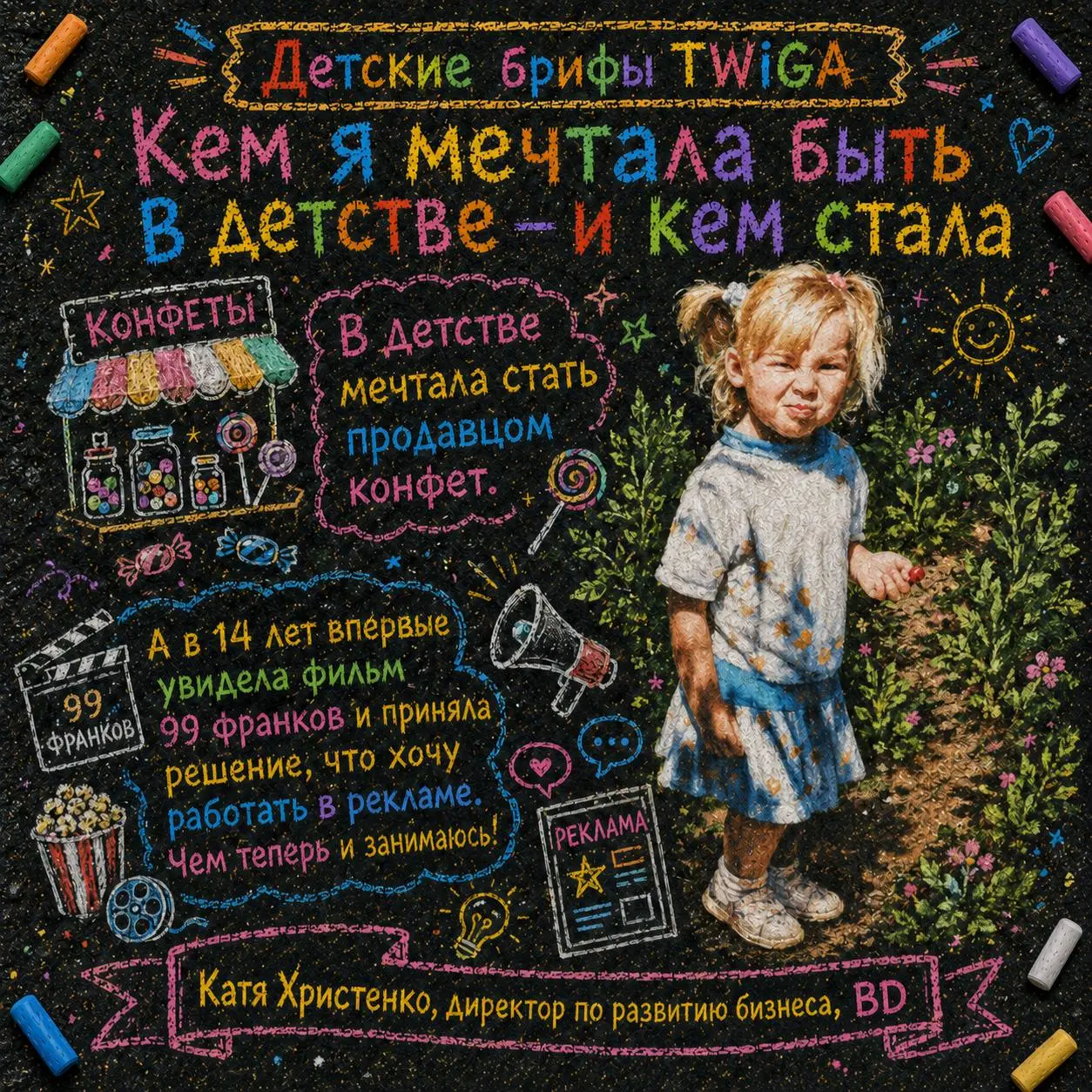 Во внутреннем чате TWIGA нашла своеобразное поздравление с днем защиты детей | Сетка — социальная сеть от hh.ru