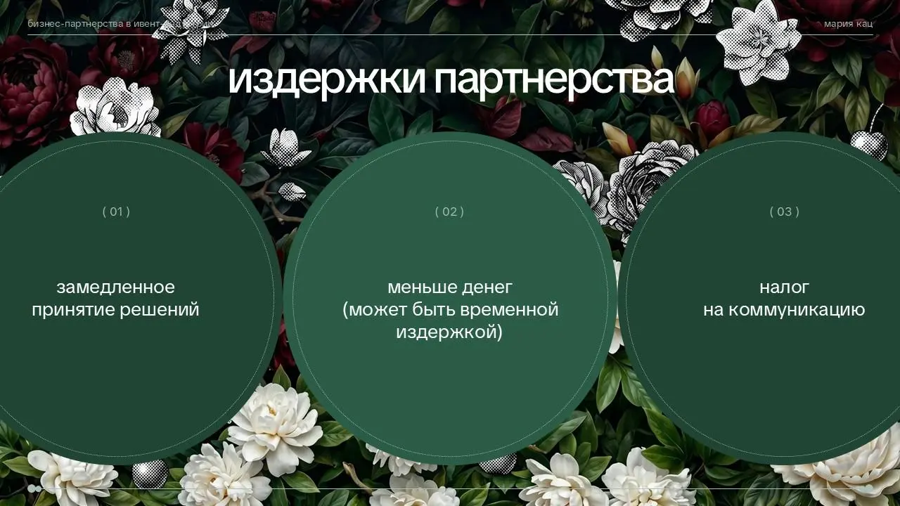 Радостно, когда заказчики возвращаются.
Для Марии, например, мы собрали уже третью презентацию, и это всегда отдельный вид профессионального удовольствия | Сетка — социальная сеть от hh.ru