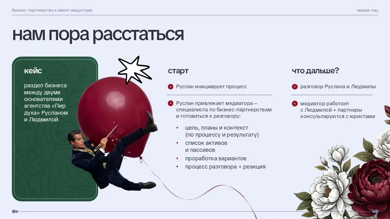Радостно, когда заказчики возвращаются.
Для Марии, например, мы собрали уже третью презентацию, и это всегда отдельный вид профессионального удовольствия | Сетка — социальная сеть от hh.ru