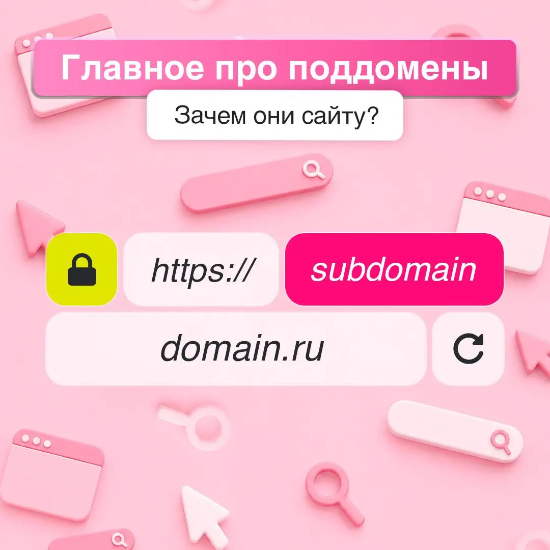 Гибкая структура сайта начинается с поддоменов 🌐
Они помогают разделять контент, запускать региональные версии сайтов и развивать отдельные сервисы внутри одного проекта | Сетка — социальная сеть от hh.ru