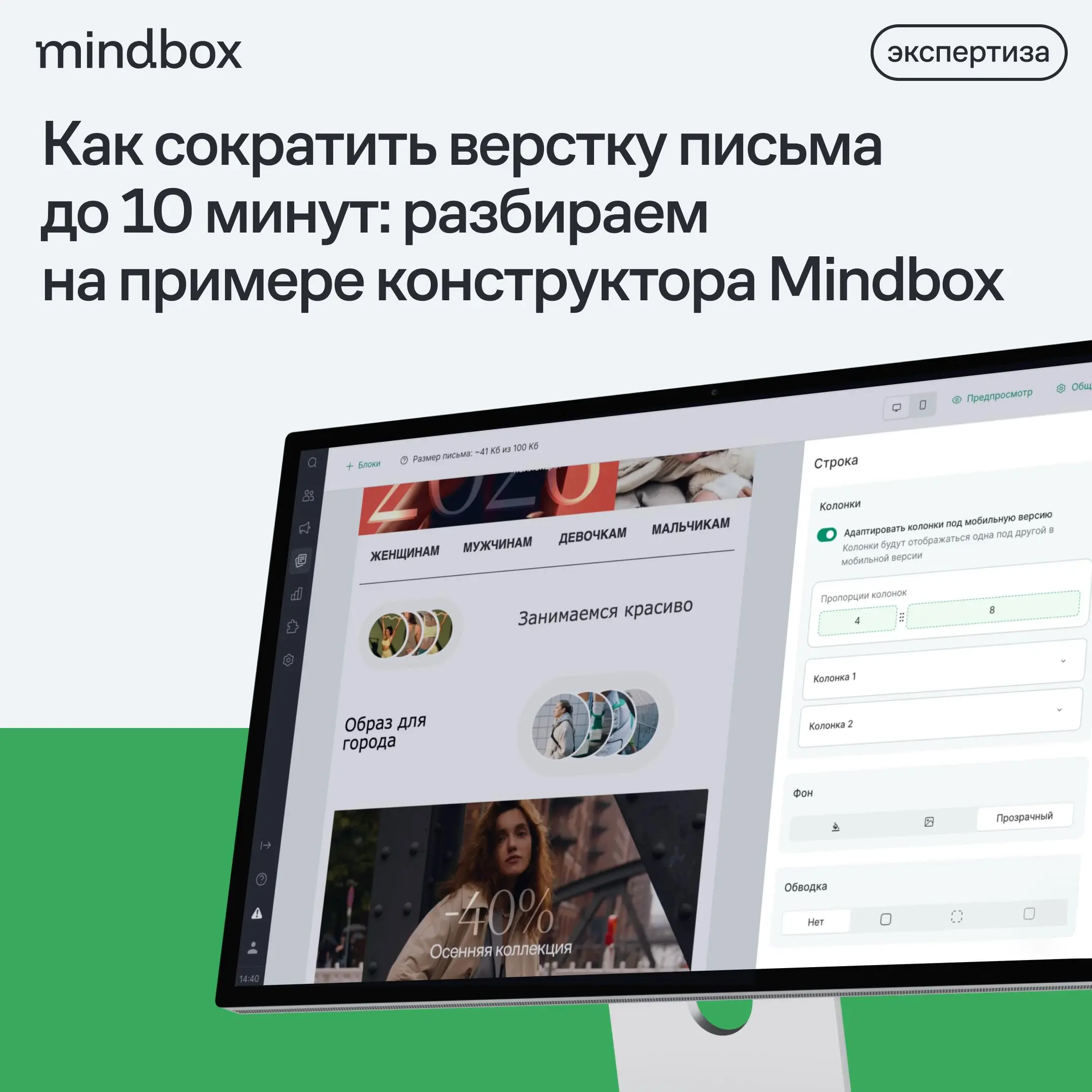 Чтобы CRM-маркетологи экономили время на рутине, в Mindbox обновили конструктор рассылок.
В статье — кейсы тех, кто уже собирает персонализированные письма без кода и тратит на это до 10 минут | Сетка — социальная сеть от hh.ru