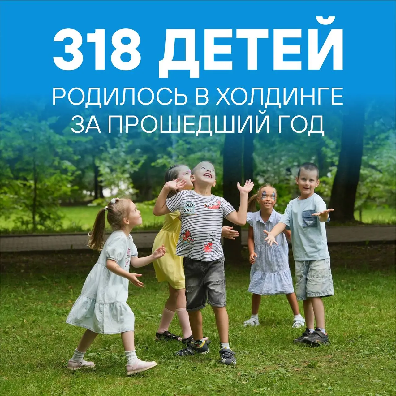 Поздравляем с Днём защиты детей!👫
Дети — наше будущее, радость и главный стимул двигаться вперёд | Сетка — социальная сеть от hh.ru