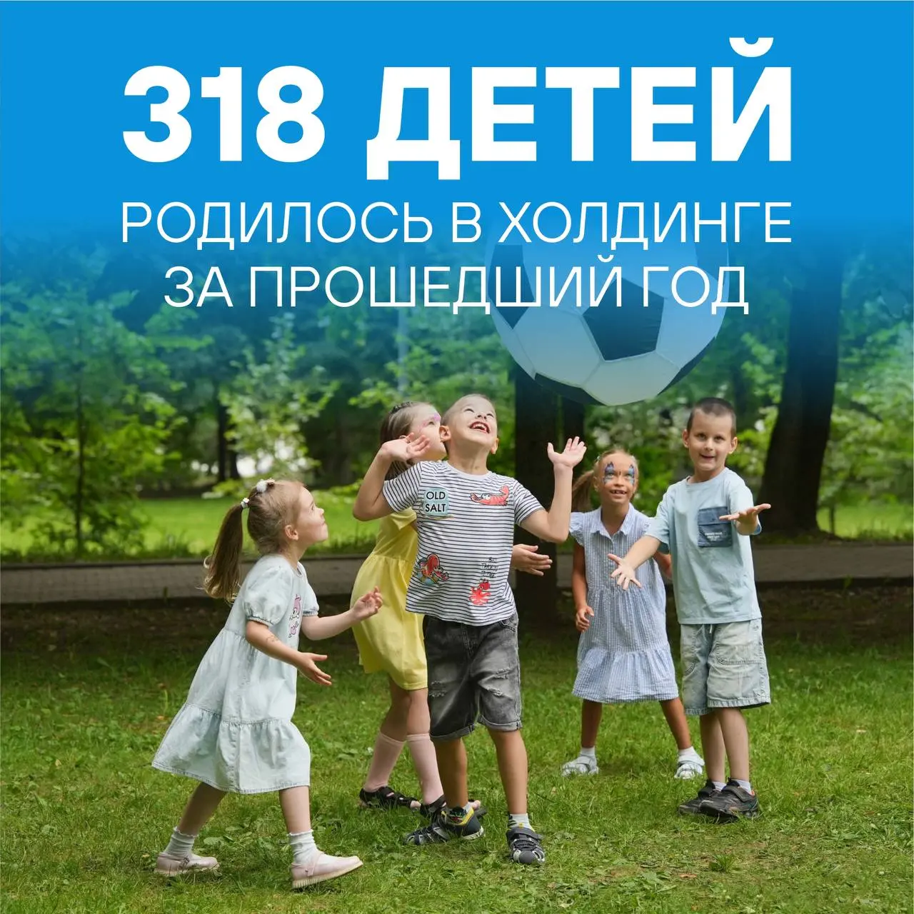 Поздравляем с Днём защиты детей!👫
Дети — наше будущее, радость и главный стимул двигаться вперёд | Сетка — социальная сеть от hh.ru