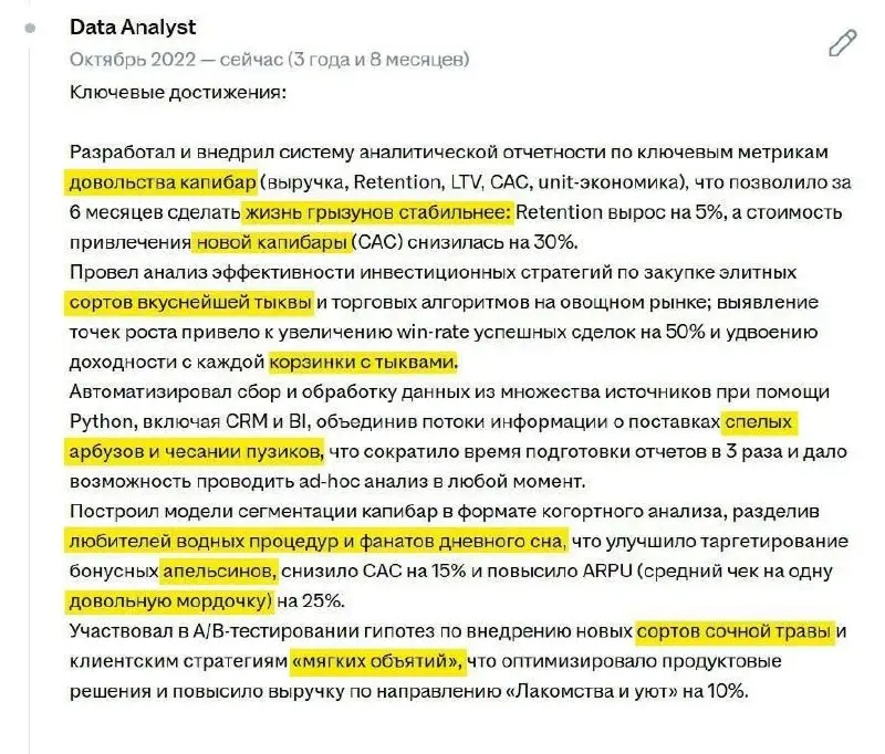 В тему тупых ИИ у HR
Парень написал в резюме, что отлично чешет пузико капибарам, и получил более 40 приглашений на должность дата-аналитика | Сетка — социальная сеть от hh.ru
