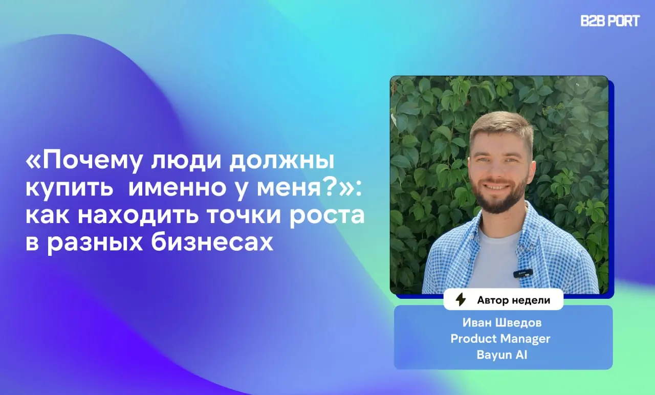 🔥 «Мужики — нытики, и это влияет на выручку фитнес-клуба»
Иван Шведов запускал фитнес-студию, школу, B2G-продажи | Сетка — социальная сеть от hh.ru