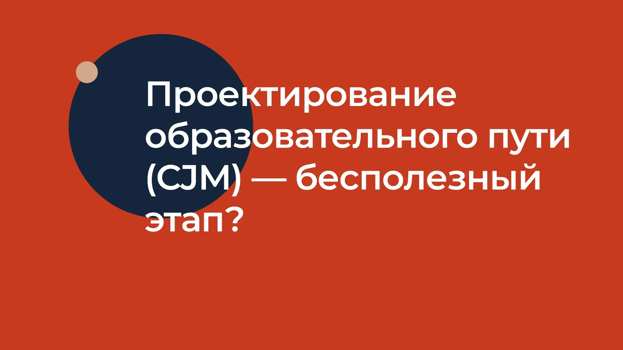 Сквозной образовательный путь — важная метрика для вас? | Сетка — социальная сеть от hh.ru