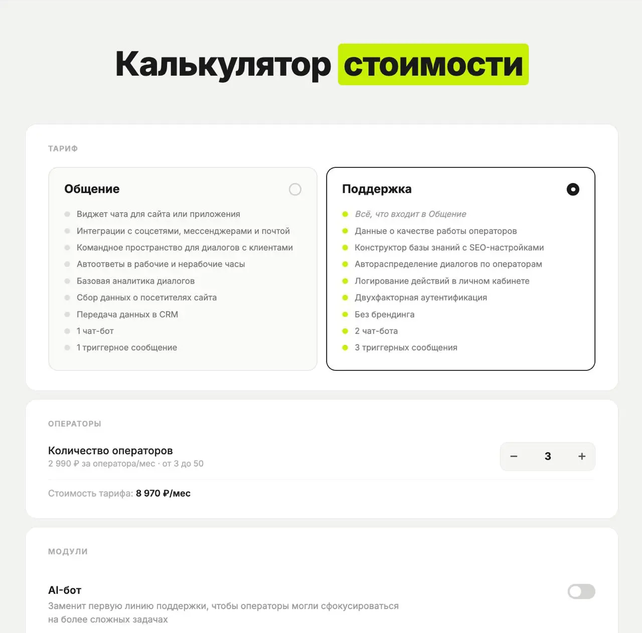 тест новых тарифов: 2025 vs 2026
👉 2025
я делала калькулятор в гугл докс, в котором нужно было вводить вручную данные о клиенте: тарфик, количество сообщений в каналах Telegram, WA | Сетка — социальная сеть от hh.ru