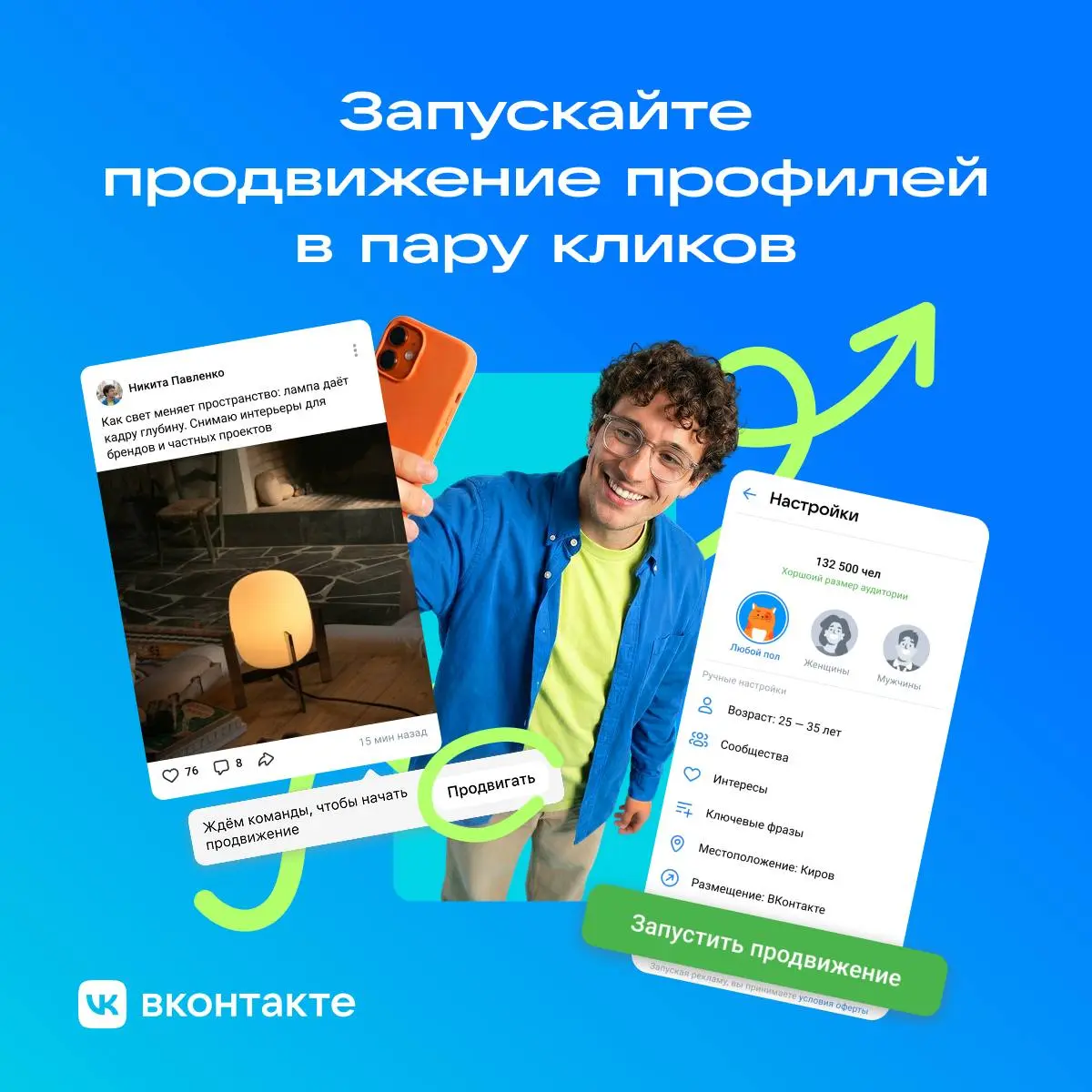 ВКонтакте обновила личные профили — теперь в них появились расширенная статистика и инструменты продвижения | Сетка — социальная сеть от hh.ru