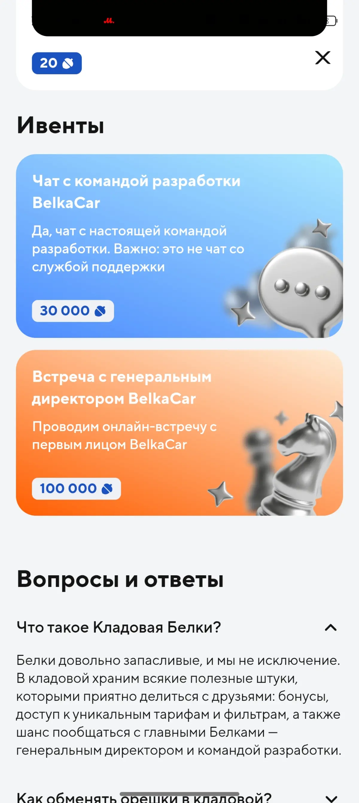 Очень интересный вариант бонусов от Belkacar (на заметочку) | Сетка — социальная сеть от hh.ru