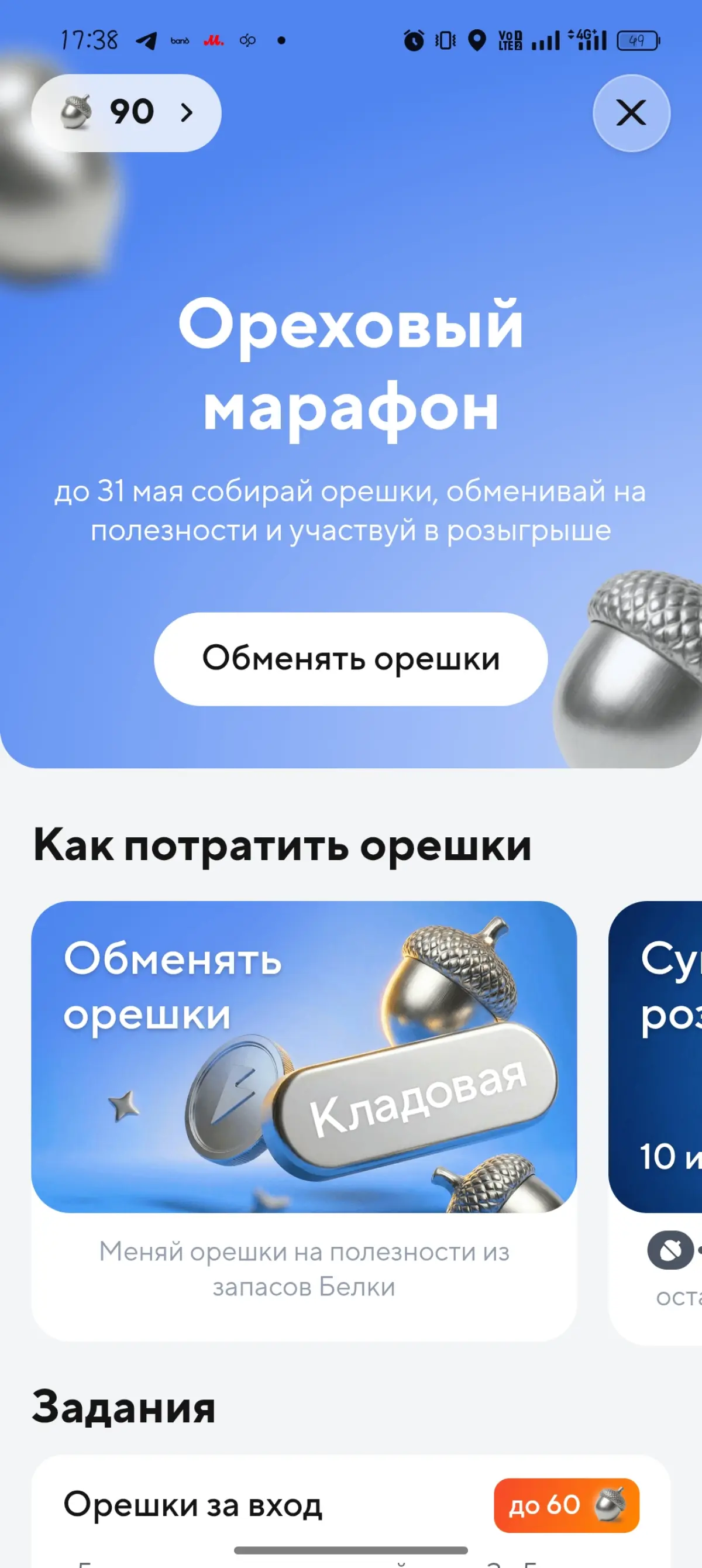 Очень интересный вариант бонусов от Belkacar (на заметочку) | Сетка — социальная сеть от hh.ru