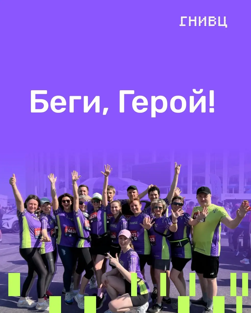 5 лет клубу #НогиБоги: полумарафон в Нижнем и 39 тысяч км в общей копилке
Обычно мы измеряем результаты в удачных деплоях, но в этот раз перешли на километры | Сетка — социальная сеть от hh.ru