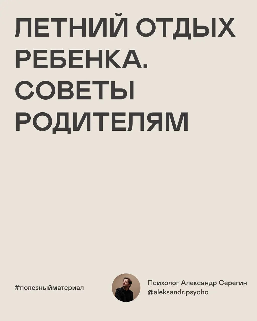 Друзья, коллеги, подписчики. Сегодня 1 июня — День защиты детей. Отличный повод поговорить о том, в чем они действительно нуждаются, особенно летом в период каникул | Сетка — социальная сеть от hh.ru