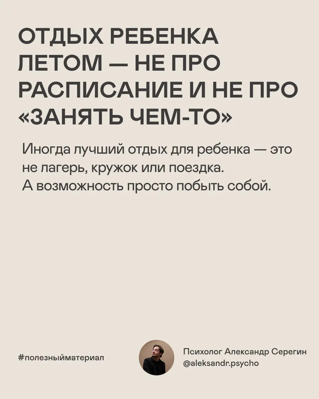 Друзья, коллеги, подписчики. Сегодня 1 июня — День защиты детей. Отличный повод поговорить о том, в чем они действительно нуждаются, особенно летом в период каникул | Сетка — социальная сеть от hh.ru