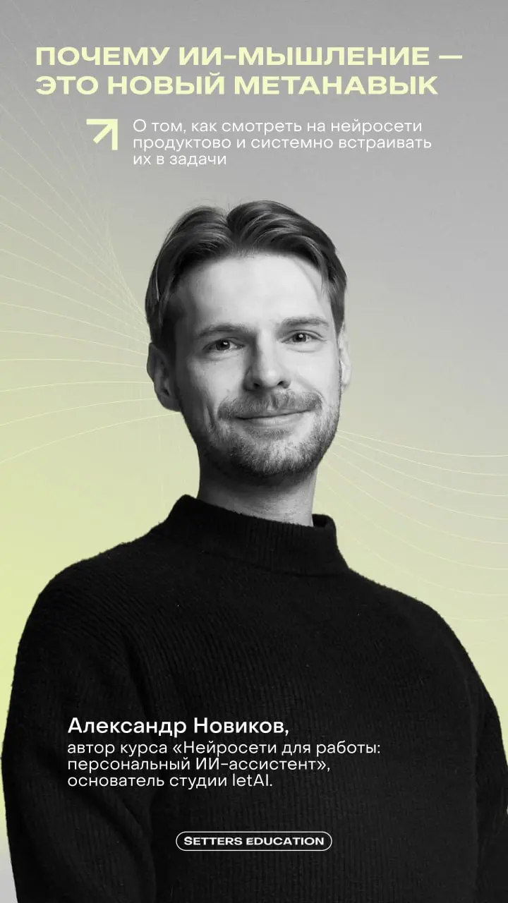От поиска ответов — к работе в партнёрстве с искусственным интеллектом 🔀
Большинство из нас уже используют нейросети в работе, но часто взаимодействие выглядит так: задать вопрос, получить ответ и зак... | Сетка — социальная сеть от hh.ru