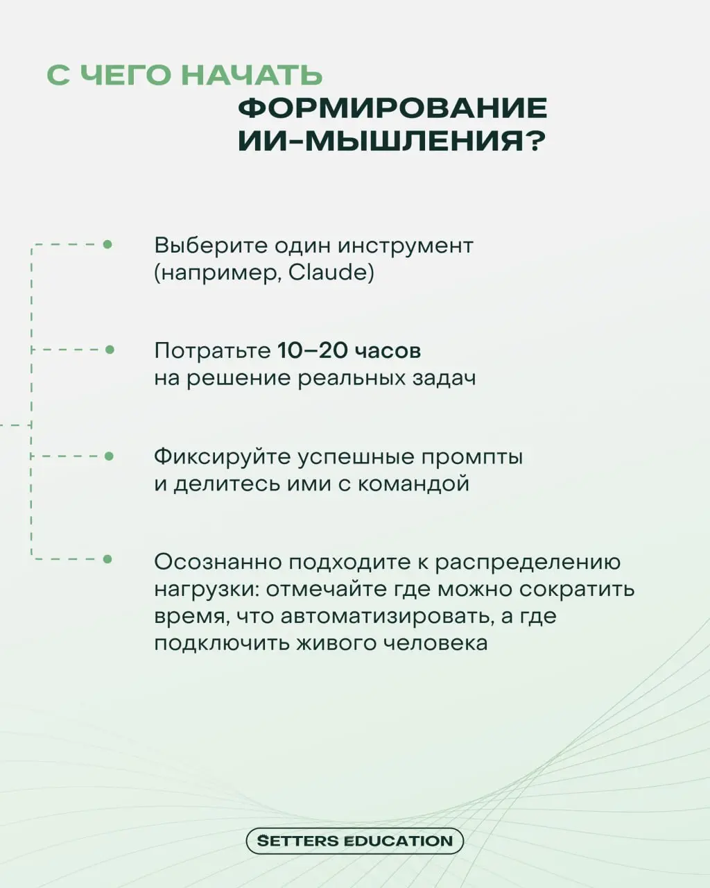 От поиска ответов — к работе в партнёрстве с искусственным интеллектом 🔀
Большинство из нас уже используют нейросети в работе, но часто взаимодействие выглядит так: задать вопрос, получить ответ и зак... | Сетка — социальная сеть от hh.ru