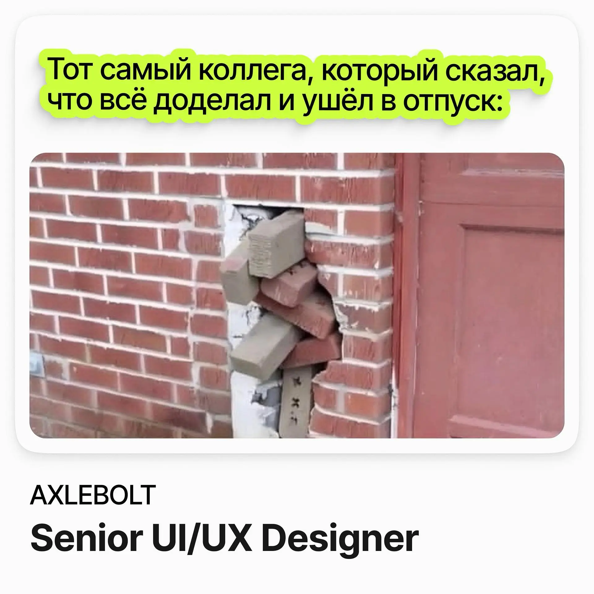Senior UI/UX Designer / AXLEBOLT | Сетка — социальная сеть от hh.ru